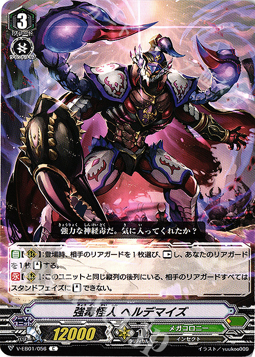 C 強毒怪人ヘルデマイズ | 販売 | [VEB01] The Destructive Roar | ヴァンガード