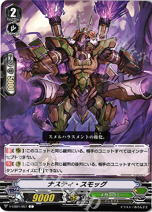 C ナスティ・スモッグ | 販売 | [VEB01] The Destructive Roar | ヴァンガード