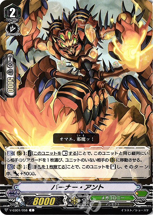 C バーナー・アント | 販売 | [VEB01] The Destructive Roar | ヴァンガード