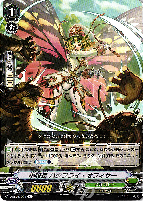C 小隊長バタフライ・オフィサー | 買取 | [VEB01] The Destructive Roar | ヴァンガード