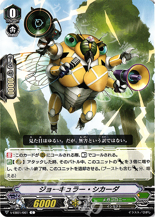 C ジョーキュラー・シカーダ | 販売 | [VEB01] The Destructive Roar | ヴァンガード