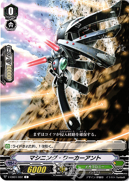 C マシニング・ワーカーアント | 販売 | [VEB01] The Destructive Roar | ヴァンガード