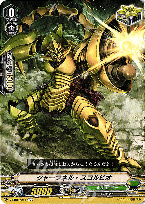 C シャープネル・スコルピオ | 販売 | [VEB01] The Destructive Roar | ヴァンガード