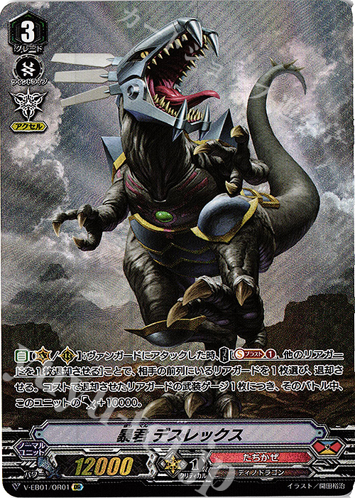 OR 暴君デスレックス | 販売 | [VEB01] The Destructive Roar | ヴァンガード