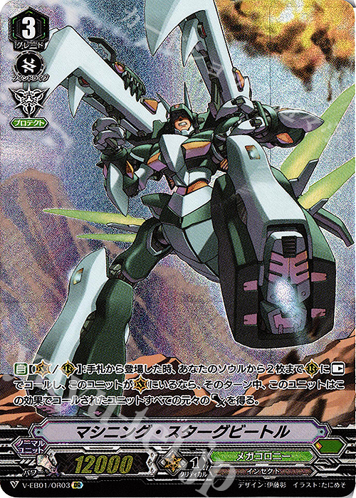 OR マシニング・スターグビートル | 販売 | [VEB01] The Destructive Roar | ヴァンガード