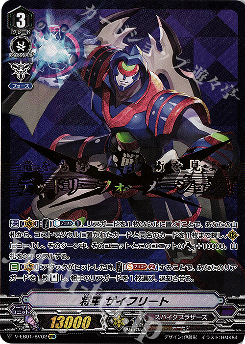 SVR 将軍ザイフリート(箔押し) | 販売 | [VEB01] The Destructive Roar | ヴァンガード