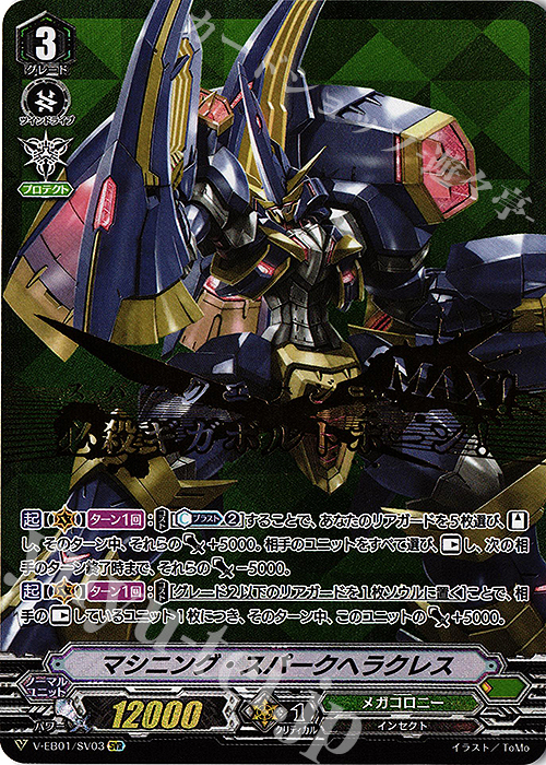 SVR マシニング・スパークヘラクレス(箔押し) | 買取 | [VEB01] The Destructive Roar | ヴァンガード