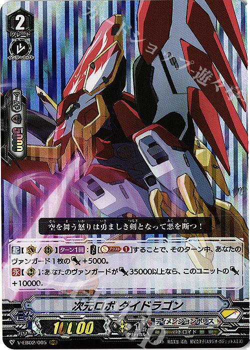 RRR 次元ロボダイドラゴン | 買取 | [VEB02] アジアサーキットの覇者 | ヴァンガード