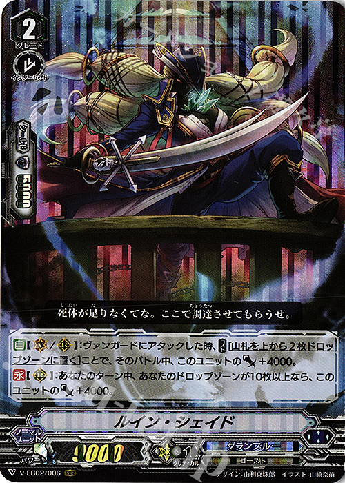 RRR ルイン・シェイド | 販売 | [VEB02] アジアサーキットの覇者 | ヴァンガード