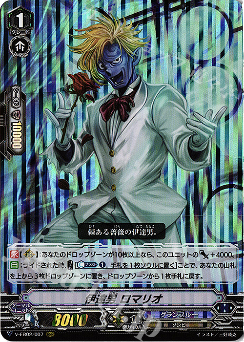 RRR 伊達男ロマリオ | 買取 | [VEB02] アジアサーキットの覇者 | ヴァンガード