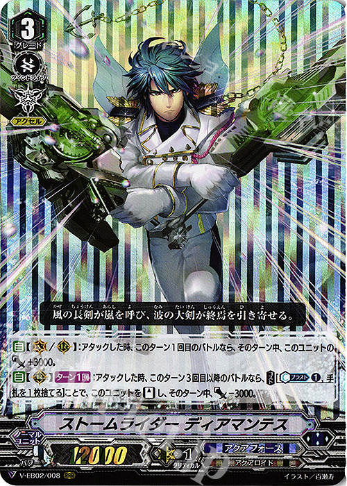 RRR ストームライダーディアマンテス | 販売 | [VEB02] アジアサーキットの覇者 | ヴァンガード