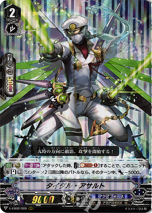RRR タイダル・アサルト | 買取 | [VEB02] アジアサーキットの覇者 | ヴァンガード