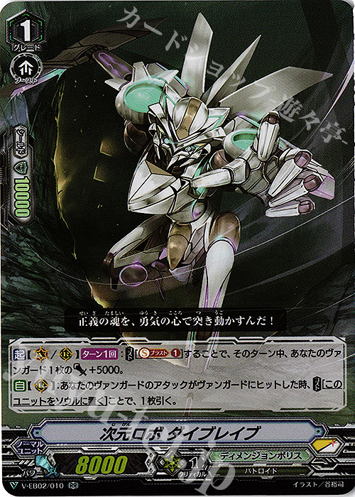 RR 次元ロボダイブレイブ | 販売 | [VEB02] アジアサーキットの覇者 | ヴァンガード