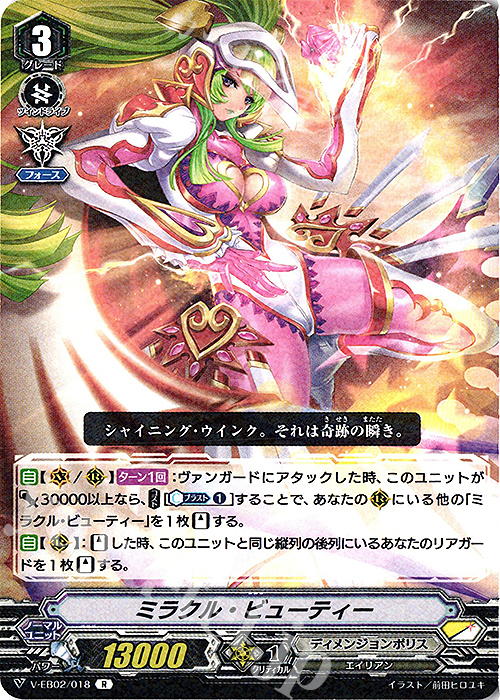R ミラクル・ビューティー | 販売 | [VEB02] アジアサーキットの覇者 | ヴァンガード