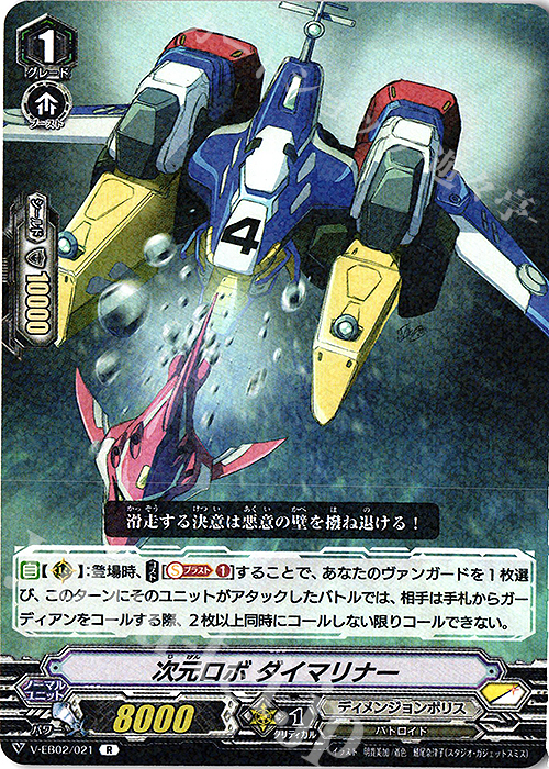 R 次元ロボダイマリナー | 販売 | [VEB02] アジアサーキットの覇者 | ヴァンガード