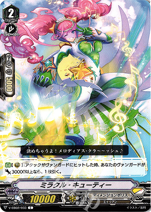 C ミラクル・キューティー | 販売 | [VEB02] アジアサーキットの覇者 | ヴァンガード