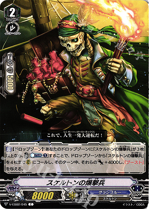 C スケルトンの爆撃兵 | 販売 | [VEB02] アジアサーキットの覇者 | ヴァンガード