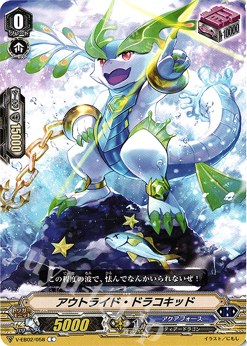 C アウトライド・ドラコキッド | 販売 | [VEB02] アジアサーキットの覇者 | ヴァンガード