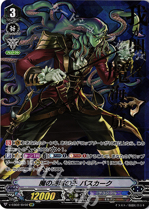 SVR 魔の海域の王バスカーク(箔押し) | 買取 | [VEB02] アジアサーキットの覇者 | ヴァンガード