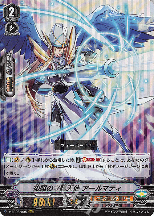 RRR 後駆の守護天使アールマティ | 買取 | [VEB03] ULTRARARE MIRACLE COLLECTION | ヴァンガード