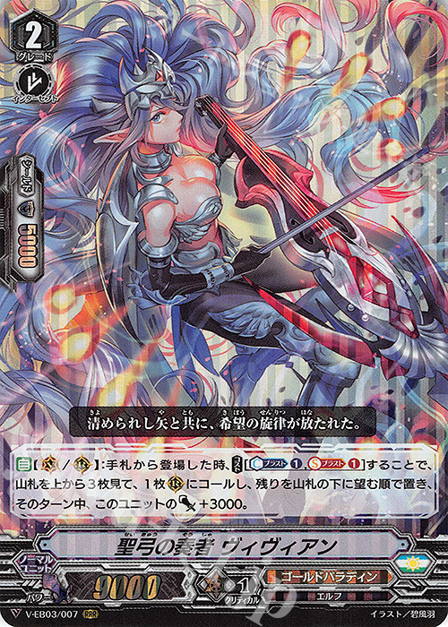 RRR 聖弓の奏者ヴィヴィアン | 買取 | [VEB03] ULTRARARE MIRACLE COLLECTION | ヴァンガード
