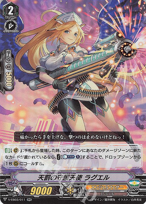 RR 天罰の守護天使ラグエル | 買取 | [VEB03] ULTRARARE MIRACLE COLLECTION | ヴァンガード