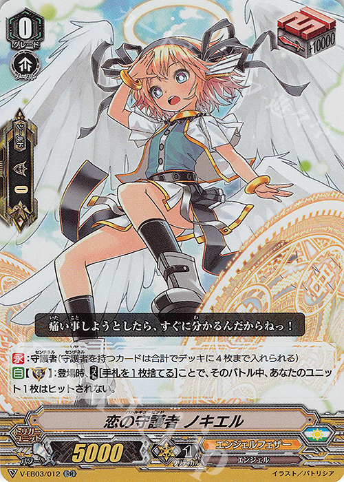 RR 恋の守護者ノキエル | 買取 | [VEB03] ULTRARARE MIRACLE COLLECTION | ヴァンガード