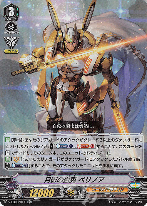 RR 月影の白兎ペリノア | 販売 | [VEB03] ULTRARARE MIRACLE COLLECTION | ヴァンガード