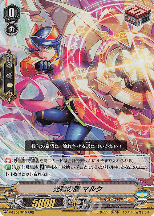 RR 光輪の盾マルク | 販売 | [VEB03] ULTRARARE MIRACLE COLLECTION | ヴァンガード