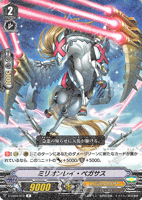R ミリオンレイ・ペガサス | 販売 | [VEB03] ULTRARARE MIRACLE COLLECTION | ヴァンガード