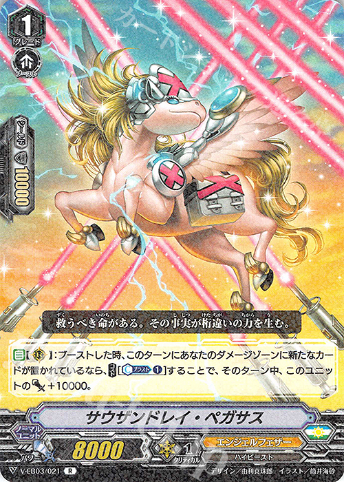 【傷】 R サウザンドレイ・ペガサス | 販売 | [VEB03] ULTRARARE MIRACLE COLLECTION | ヴァンガード