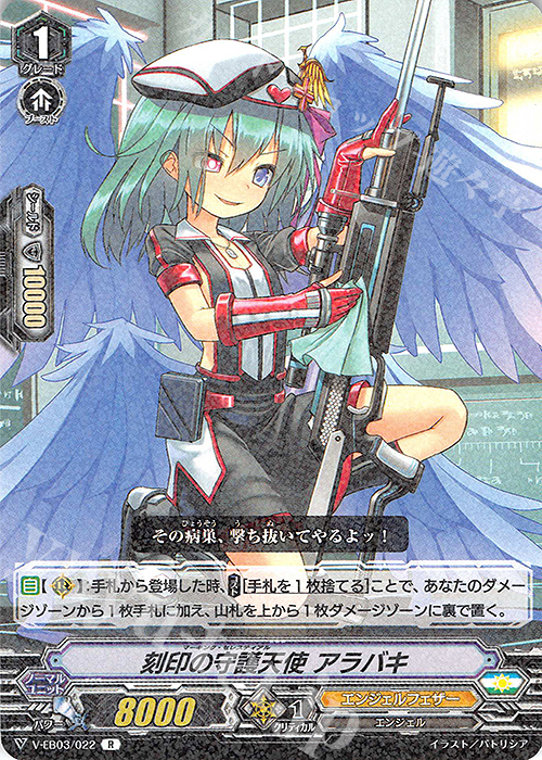 R 刻印の守護天使アラバキ | 販売 | [VEB03] ULTRARARE MIRACLE COLLECTION | ヴァンガード