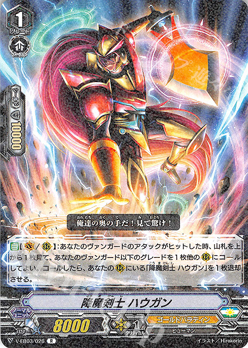 R 降魔剣士ハウガン | 販売 | [VEB03] ULTRARARE MIRACLE COLLECTION | ヴァンガード