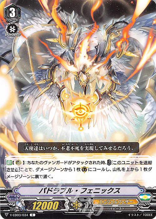 C パドラブル・フェニックス | 販売 | [VEB03] ULTRARARE MIRACLE COLLECTION | ヴァンガード