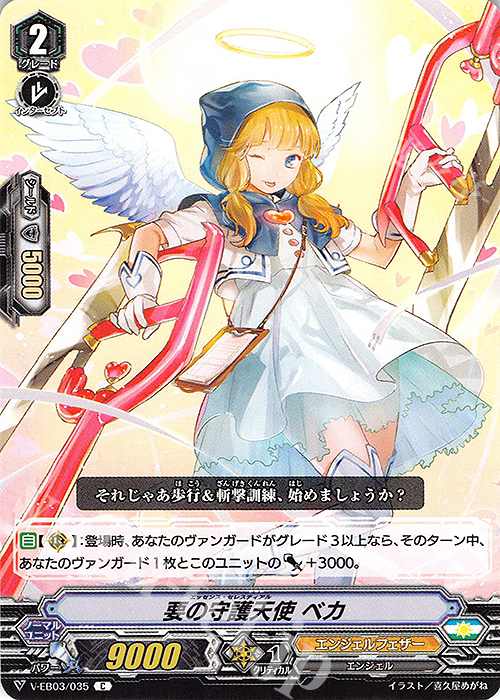 C 要の守護天使ベカ | 販売 | [VEB03] ULTRARARE MIRACLE COLLECTION | ヴァンガード