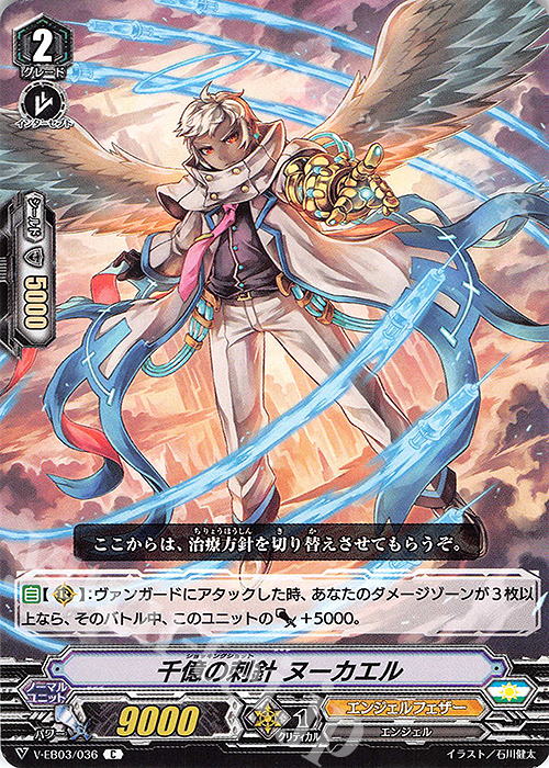 C 千億の刺針ヌーカエル | 販売 | [VEB03] ULTRARARE MIRACLE COLLECTION | ヴァンガード