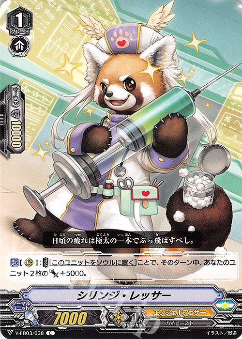 C シリンジ・レッサー | 販売 | [VEB03] ULTRARARE MIRACLE COLLECTION | ヴァンガード