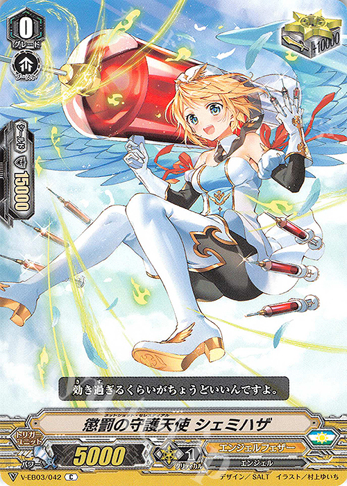 C 懲罰の守護天使シェミハザ | 販売 | [VEB03] ULTRARARE MIRACLE COLLECTION | ヴァンガード