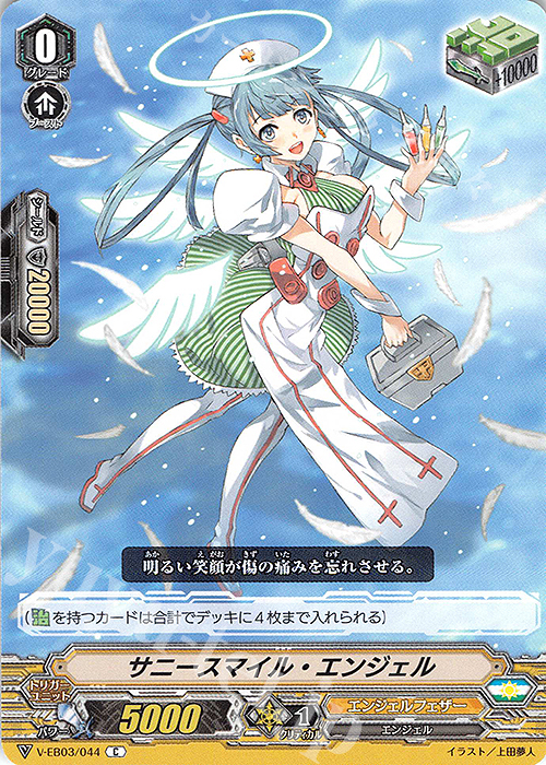 C サニースマイル・エンジェル | 販売 | [VEB03] ULTRARARE MIRACLE COLLECTION | ヴァンガード