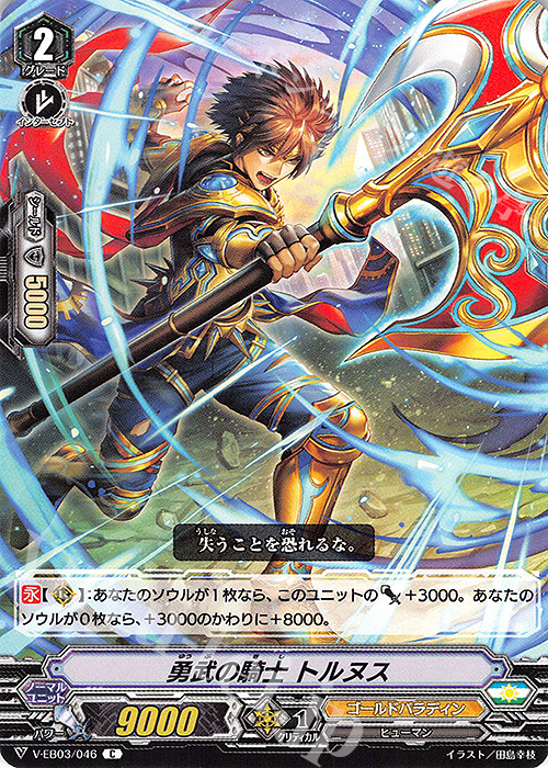 C 勇武の騎士トルヌス | 販売 | [VEB03] ULTRARARE MIRACLE COLLECTION | ヴァンガード