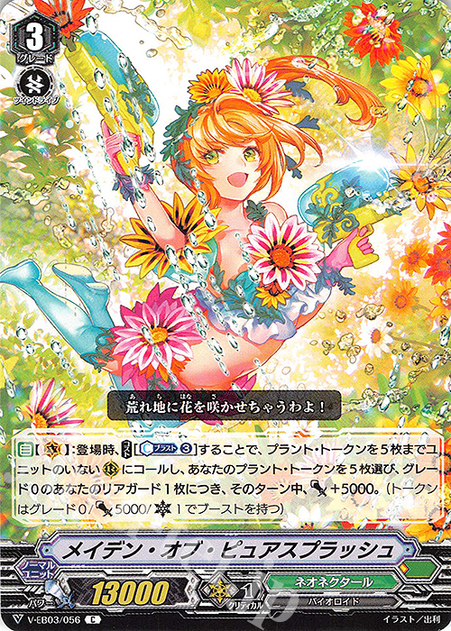 C メイデン・オブ・ピュアスプラッシュ | 販売 | [VEB03] ULTRARARE MIRACLE COLLECTION | ヴァンガード