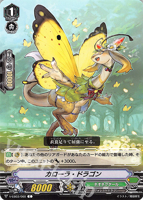 C カローラ・ドラゴン | 販売 | [VEB03] ULTRARARE MIRACLE COLLECTION | ヴァンガード