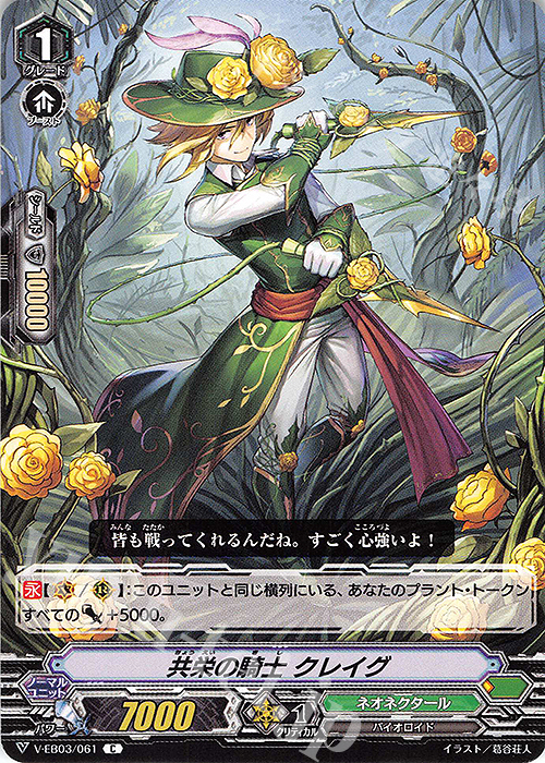 C 共栄の騎士クレイグ | 販売 | [VEB03] ULTRARARE MIRACLE COLLECTION | ヴァンガード