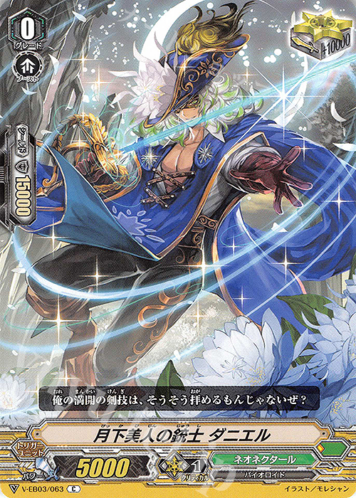 C 月下美人の銃士ダニエル | 販売 | [VEB03] ULTRARARE MIRACLE COLLECTION | ヴァンガード