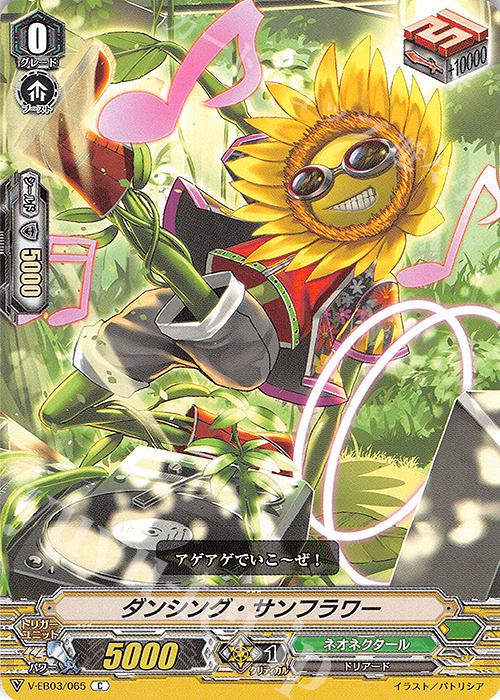 C ダンシング・サンフラワー | 販売 | [VEB03] ULTRARARE MIRACLE COLLECTION | ヴァンガード