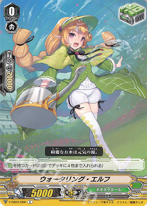 C ウォータリング・エルフ | 販売 | [VEB03] ULTRARARE MIRACLE COLLECTION | ヴァンガード