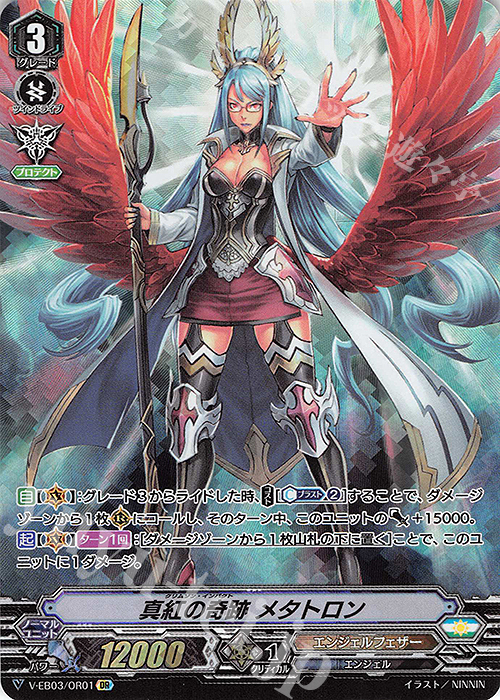 OR 真紅の奇跡メタトロン | 販売 | [VEB03] ULTRARARE MIRACLE COLLECTION | ヴァンガード