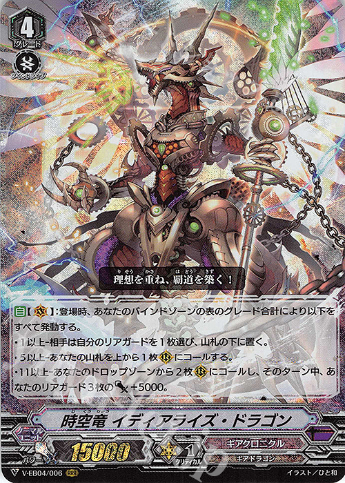 RRR 時空竜 イディアライズ・ドラゴン | 販売 | [VEB04] The Answer of Truth | ヴァンガード