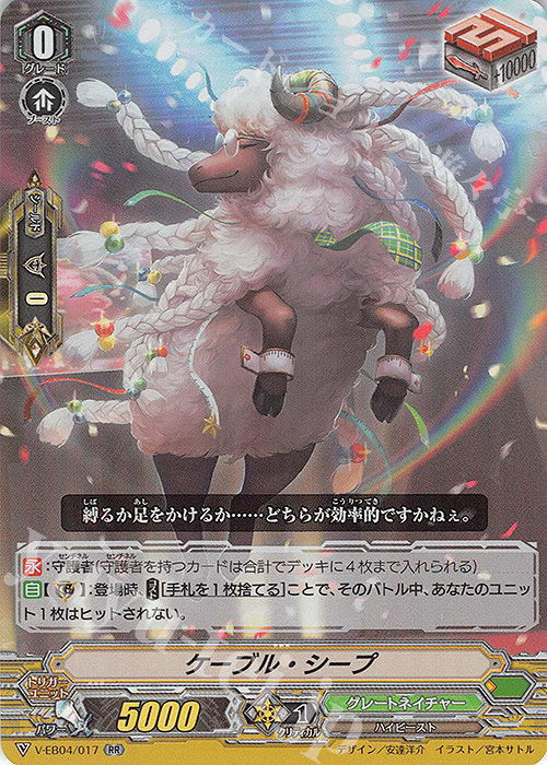 RR ケーブル・シープ | 買取 | [VEB04] The Answer of Truth | ヴァンガード