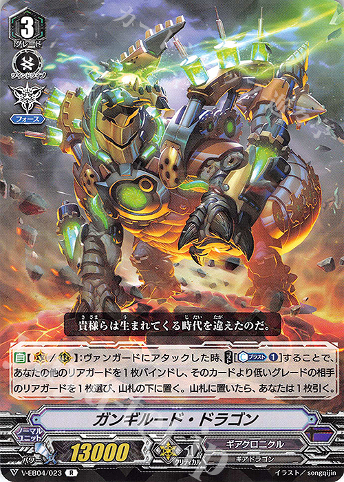 R ガンギルード・ドラゴン | 販売 | [VEB04] The Answer of Truth | ヴァンガード